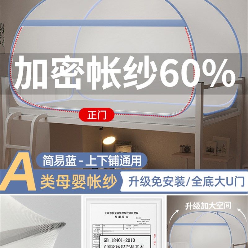 学生宿舍蚊帐免安装蒙r古包上下铺通用单人子母床儿童折叠纹账
