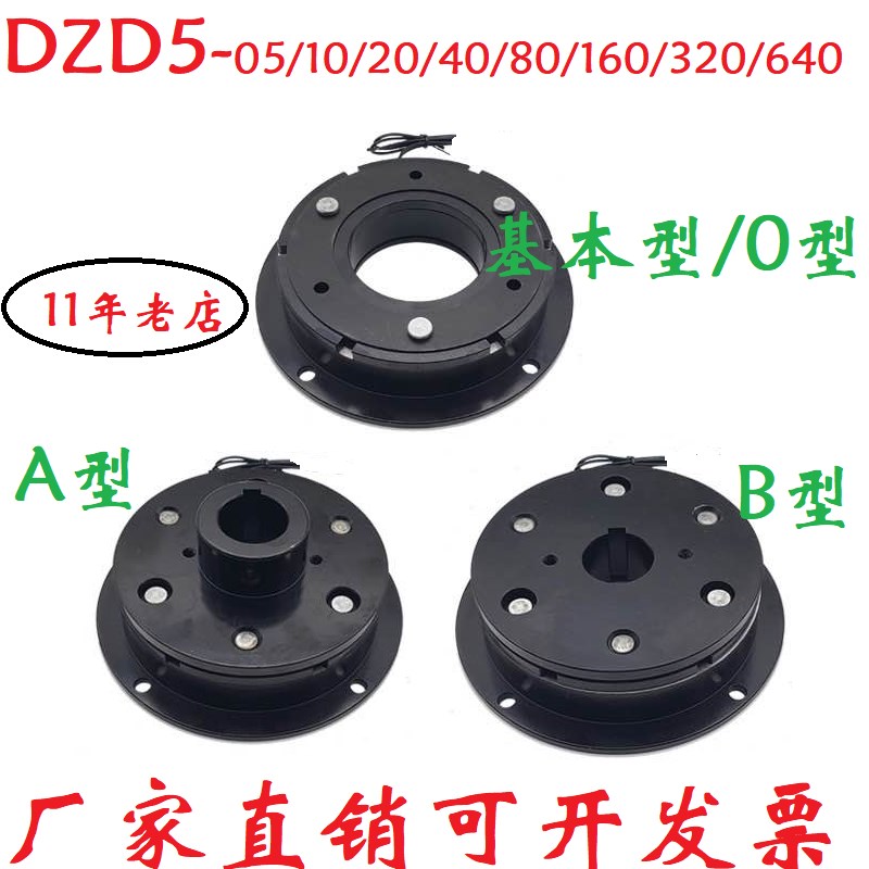 诸暨24V干式单片通电电磁制动器刹车DZD5-5/F10/20/40/80/160/320