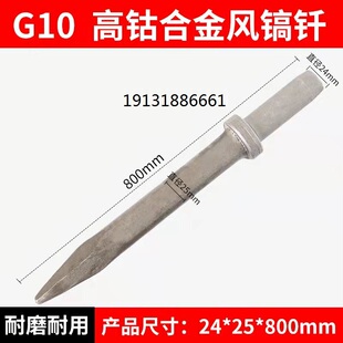 风镐钎镐头凿岩破碎气镐钎破桩簪子尖头扁头钢钎镐钎