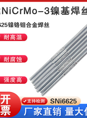 ERNiCrMo-13镍基合金焊丝SNi6059镍铬钼焊丝59Ni23Cr16Mo1Fe焊接
