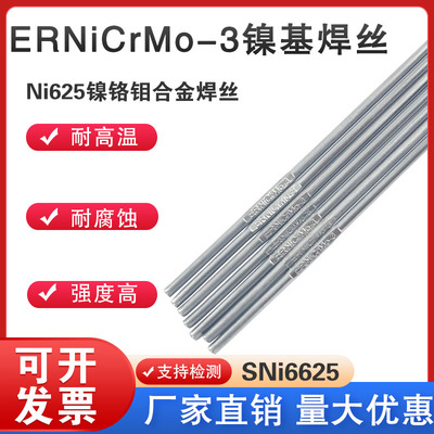 ERNiCrMo-13镍基合金焊丝SNi6059镍铬钼焊丝59Ni23Cr16Mo1Fe焊接