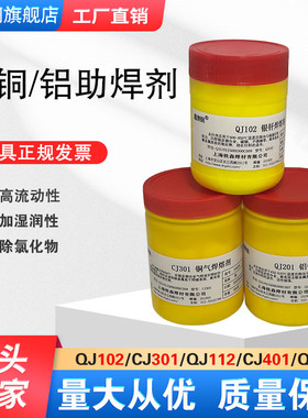银焊粉QJ102铝焊粉QJ201铜焊粉CJ301铝气焊熔剂CJ401助焊剂助焊粉