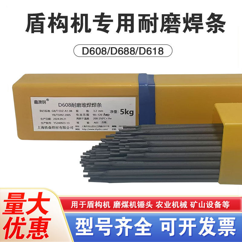 高铬铸铁堆焊耐磨焊条D608/D618/D688/D628/D642D646盾构机磨煤机
