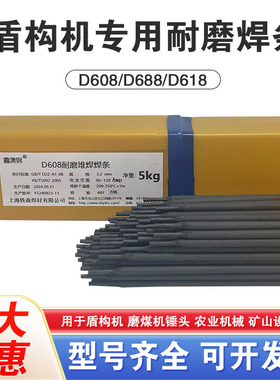 高铬铸铁堆焊耐磨焊条D608/D618/D688/D628/D642D646盾构机磨煤机