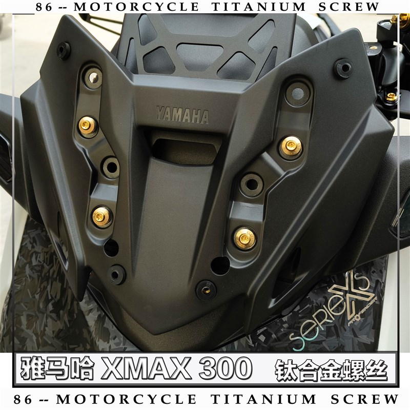 23-24款 雅马哈 XMAX300 摩托车全车钛合金螺丝改装螺钉金色烧钛