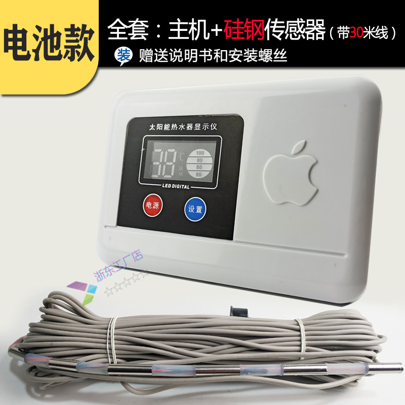 太阳能热水器水温水位显示器 水位显示仪2芯4芯 满水报警 通用款