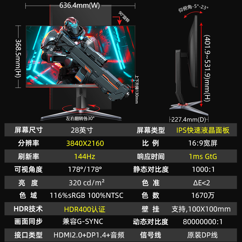 AOC 4K144Hz显示器28英寸IPS快速液晶1MS电竞屏幕U28G2X台式电脑H
