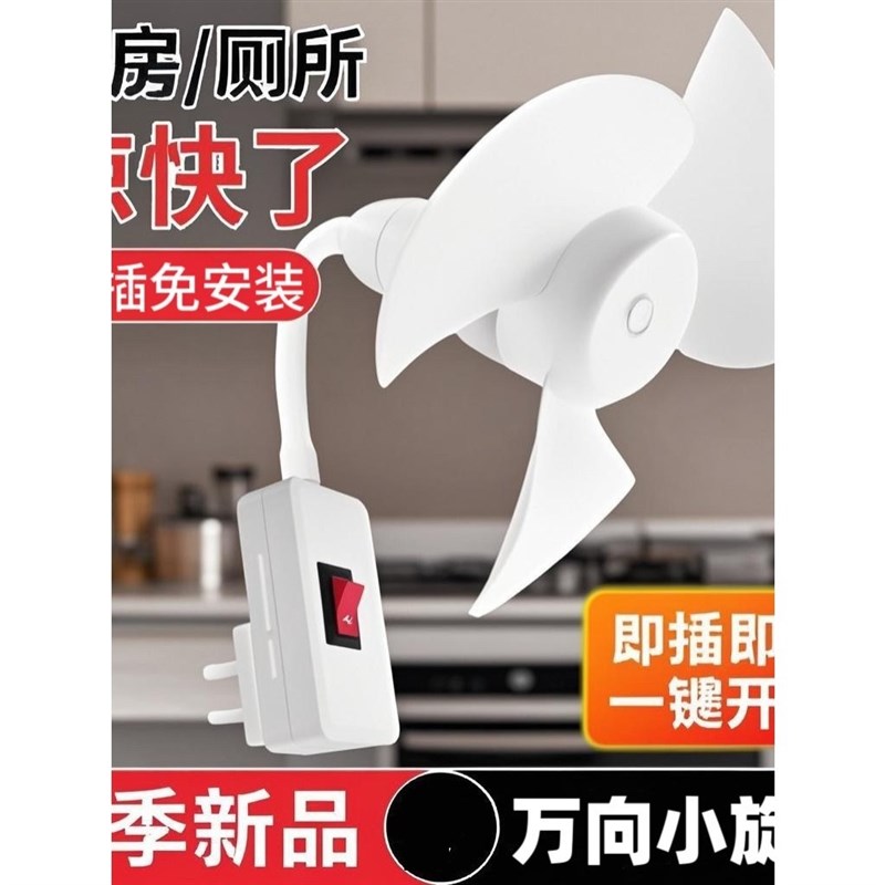 超凉爽小风扇万向三插头一体小旋风可携式电风扇挂式挂墙冷风静音