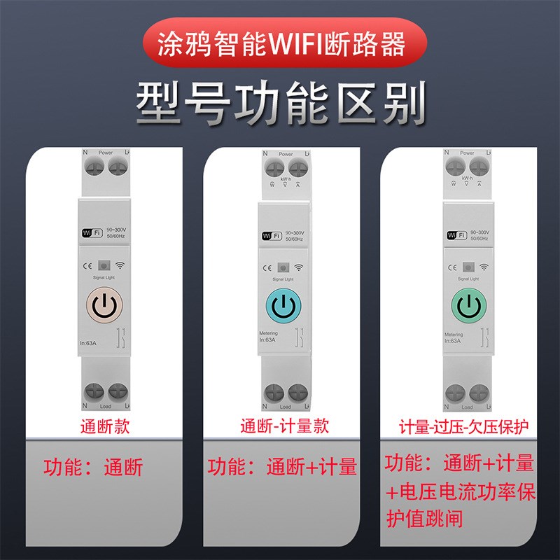 WiFi智能电能表家用预付费远程控制手机APP预付费定时开关计量器