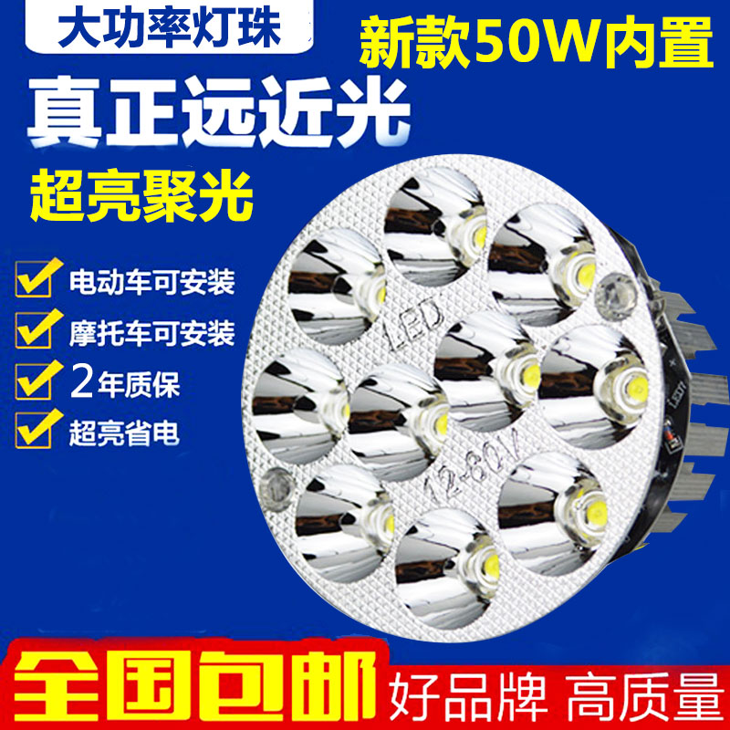 电动车灯踏板摩托车led前大灯12v80v内置超亮强光改装远近光射灯