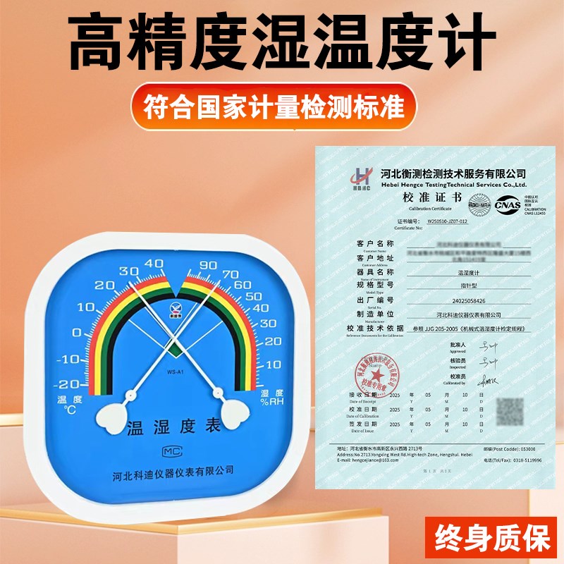 温度湿度计高精度家用温湿度计带校准报告室内温度计实验室工业用