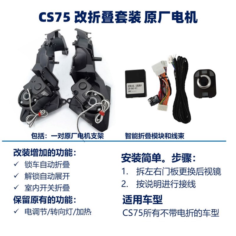 长安CS55 CS75 PLUS 逸动欧尚X5电动折叠后视镜反光倒车镜加热