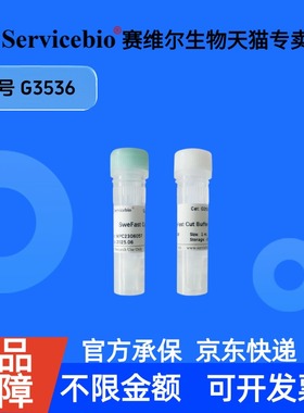 现货 SweFast Cut PvuII限制性内切酶 100T G3536 赛维尔生物Servicebio 科研实验
