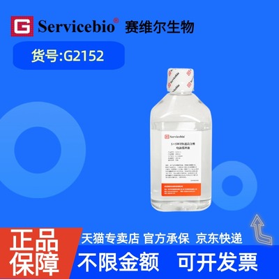 现货  赛维尔生物Servicebio 5×SWE快速高分辨电泳缓冲液 G2152 1L（5*浓缩液） 科研实验