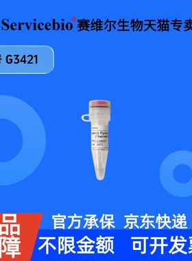 现货 Inorganic Pyrophosphatase (Thermostable) 200U G3421 赛维尔生物Servicebio 科研实验 重组蛋白/酶