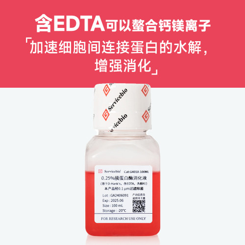 现货   赛维尔生物Servicebio 0.25%胰蛋白酶消化液（溶于D-Hank's，含EDTA，含酚红） G4010 100mL 科研实验