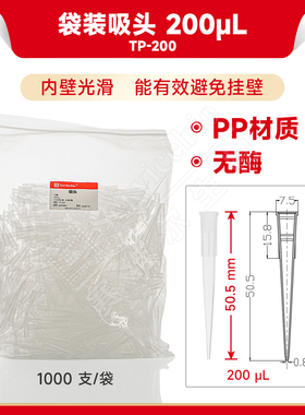 现货 赛维尔生物Servicebio 袋装吸头 200μL（无酶） TP-200 普长1000支/袋 科研实验