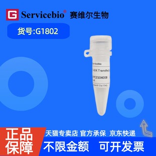 现货 赛维尔生物Servicebio PEI 40K转染试剂 G1802 1mL  10 mL 科研实验