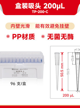 现货  赛维尔生物Servicebio 盒装吸头 200μL（无菌无酶） TP-200-C 普长，96 支/盒 科研实验