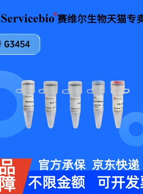 现货 Vaccinia Capping Enzyme 500U G3454 赛维尔生物Servicebio 科研实验 重组蛋白/酶