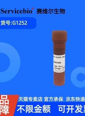 现货 赛维尔生物Servicebio iF700荧光标记酪胺 G1252 25μL 科研实验
