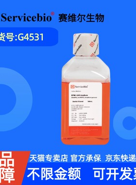 现货 赛维尔生物Servicebio RPMI-1640，含GlutaPlus，不含HEPES，不含丙酮酸钠 G4531 500 mL 科研实验