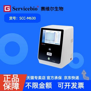 赛维尔生物Servicebio 1台 细胞计数仪 M630 科研实验 SCC 现货