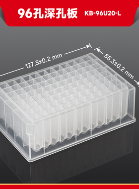 现货 赛维尔生物Servicebio 96孔深孔板 KB-96U20-L 1个/包 （2.2mL 方孔U底） 科研实验