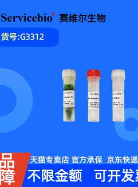 现货 赛维尔生物Servicebio 血液直接PCR试剂盒 Blood Direct PCR Kit G3312 40rxns 科研实验