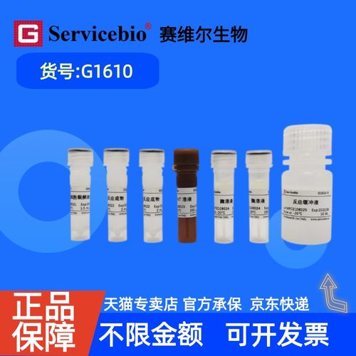 现货 赛维尔生物Servicebio 乳酸脱氢酶（LDH）细胞毒性检测试剂盒 G1610 100T 科研实验