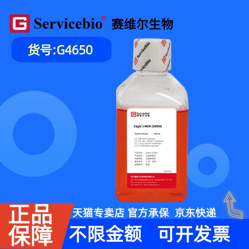 现货 赛维尔生物Servicebio Eagle's MEM（EMEM） G4650 500mL 科研实验
