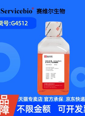 现货 赛维尔生物Servicebio DMEM高糖，含GlutaPlus，含HEPES，不含丙酮酸钠 G4512 500 mL 科研实验