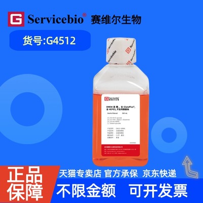 现货 赛维尔生物Servicebio DMEM高糖，含GlutaPlus，含HEPES，不含丙酮酸钠 G4512 500 mL 科研实验