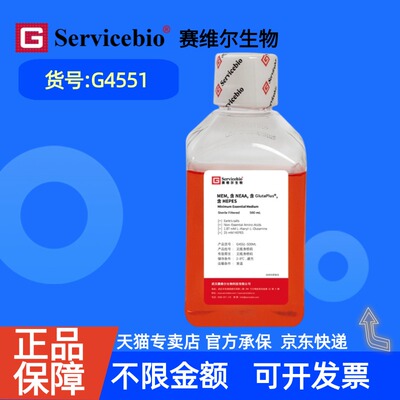 现货 赛维尔生物Servicebio MEM，含NEAA，含GlutaPlus，含HEPES G4551 500 mL 科研实验