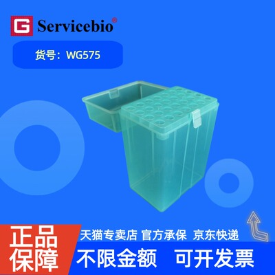现货 赛维尔生物Servicebio 吸头盒 WG575 5mL*28孔 科研实验耗材