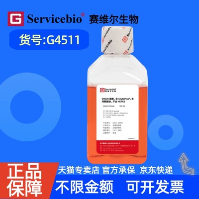 现货 赛维尔生物Servicebio DMEM高糖，含GlutaPlus，含丙酮酸钠，不含HEPES G4511 500mL 科研实验