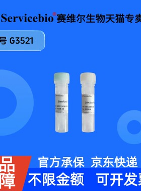 现货 SweFast Cut NdeI限制性内切酶 100T G3521 赛维尔生物Servicebio 科研实验