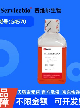 现货 赛维尔生物Servicebio Leibovitz's L-15，含GlutaPlus G4570 500 mL 科研实验