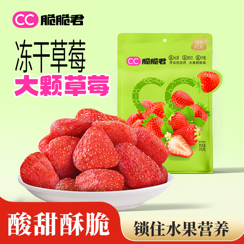 脆脆君冻干草莓大颗独立包装健康无添加儿童孕妇办公室解馋小零食,零食/坚果/特产,草莓干,淘宝优惠券,粉丝福利购,淘宝优惠卷