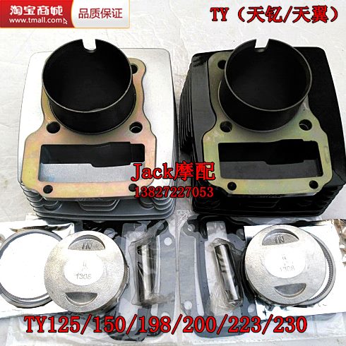 皓月波速尔豪江HJ天钇TY125/150/189/198/200/223/250缸筒套缸