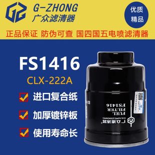 2A格五十铃22油水分离器 FS庆铃16皮卡柴油柴油滤芯60X0适配14pCL