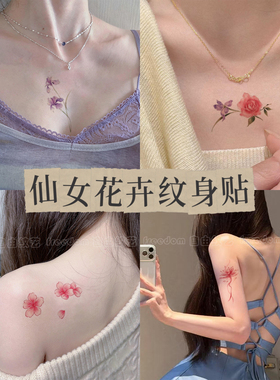 仙女花卉纹身贴性感纯欲遮盖高级