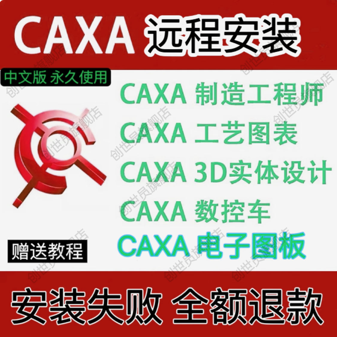 CAXA软件安装远程安装