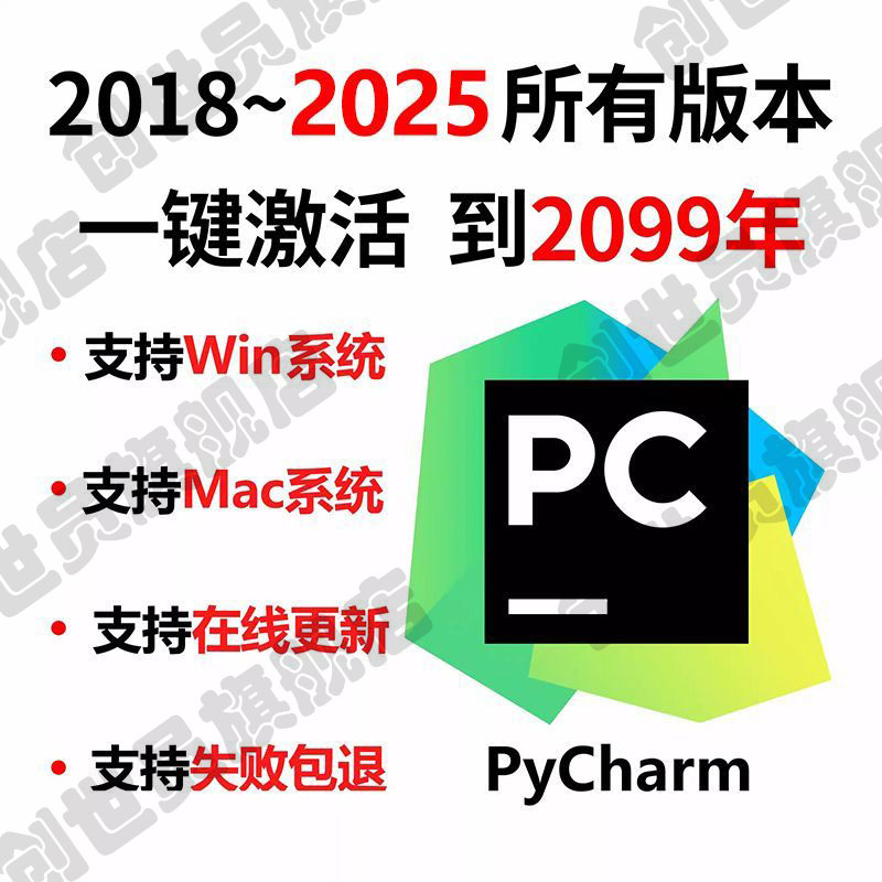pycharm专业版python激活