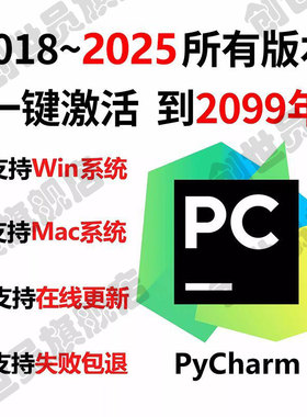pycharm专业版2025激活正版激活至2099年python激活jetbrains安装