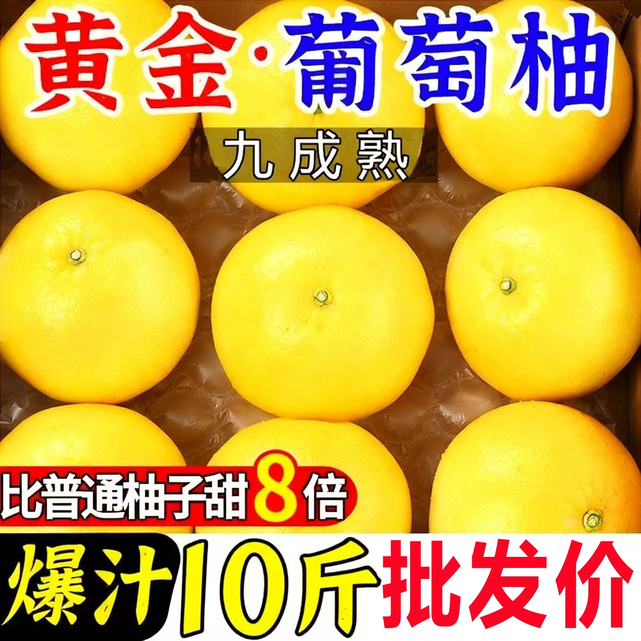 爆汁柚子福建黄金葡萄柚新鲜水果当季黄心蜜柚文甜西柚整箱旦包邮,水产肉类/新鲜蔬果/熟食,柚子,淘宝优惠券,粉丝福利购,淘宝优惠卷