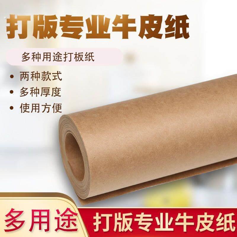 服装打板纸样大全大张卷筒牛皮纸服装打板纸打样纸样板纸工业用纸