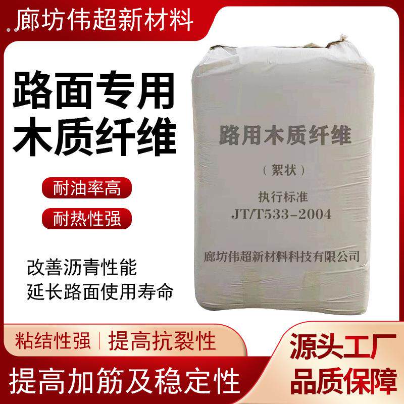 沥青路面工程絮状木质纤维素 建筑砂浆木质纤维路用木质颗粒纤维