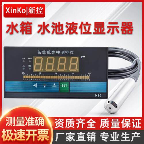 投入式液位显示器电子水位仪液位计变送器水位感测水箱水池控制器
