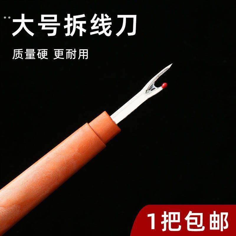刺绣拆线器手工剪衣服拆线工具十字绣挑线割线器缝纫拆线刀神器,居家布艺,其他/配件/DIY/缝纫,淘宝优惠券,粉丝福利购,淘宝优惠卷